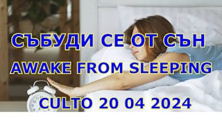 Събуди се от сън