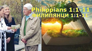 Filipenses 1:1-11